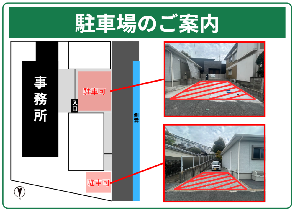 駐車場のご案内