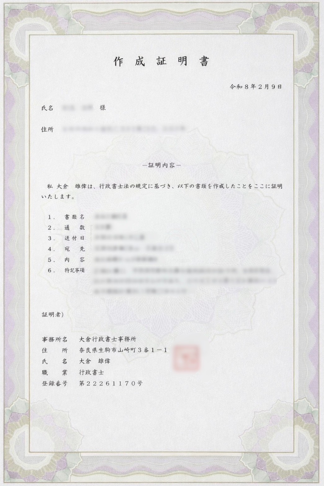 親鸞会の脱会届作成証明書イメージ