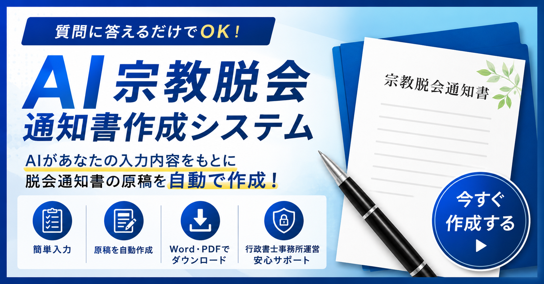 AI無料宗教脱会通知書作成システム