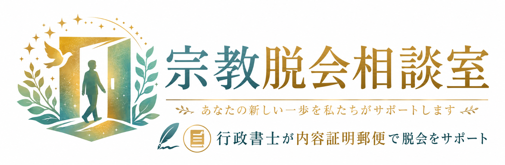 宗教脱会相談室