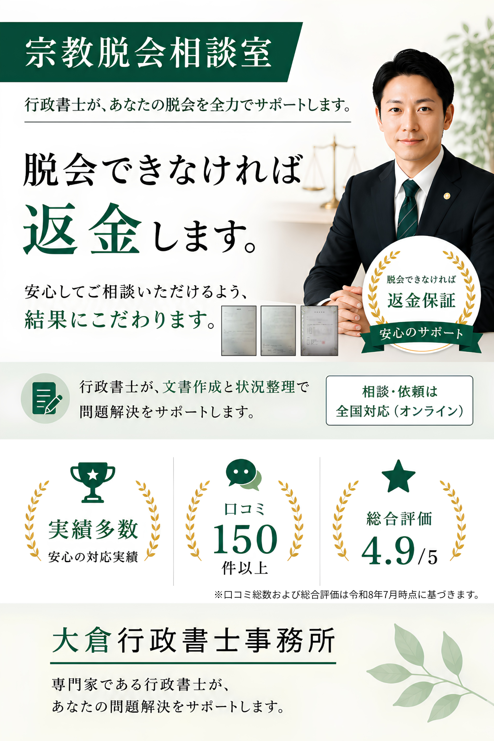 宗教脱会相談室