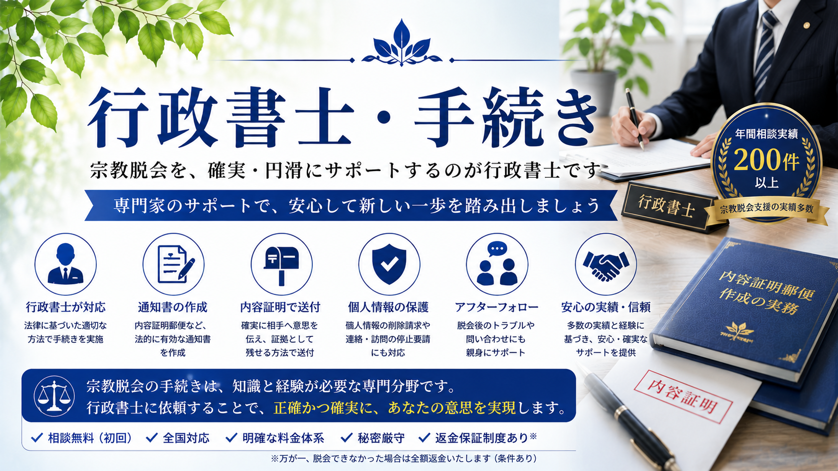 行政書士・手続き